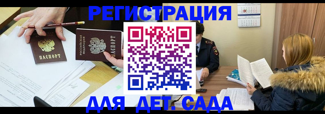 регистрация для дет. сада в Дудинке