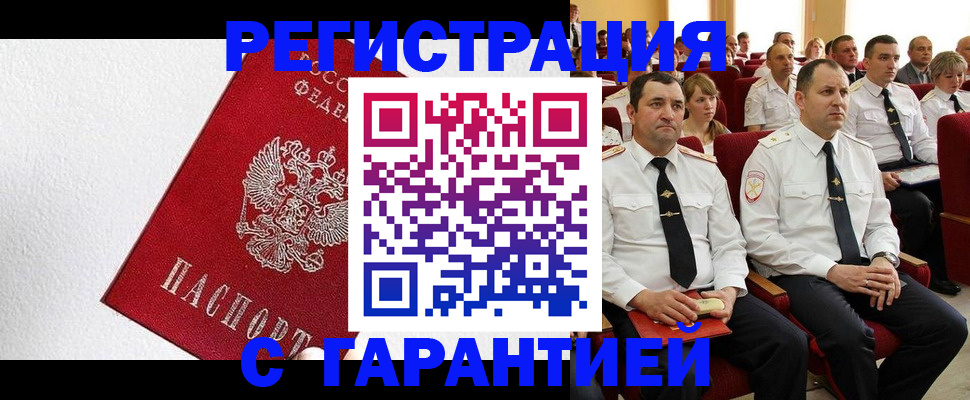 прописка гарантия в Дудинке