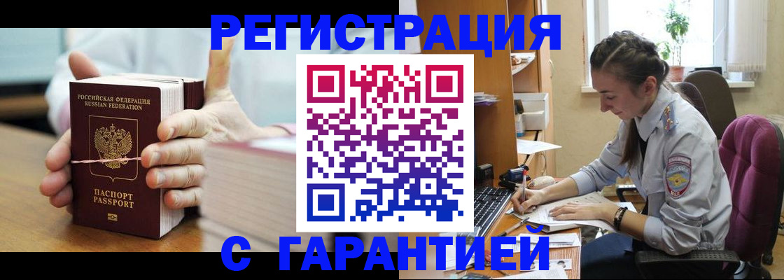 временная регистрация в Дудинке