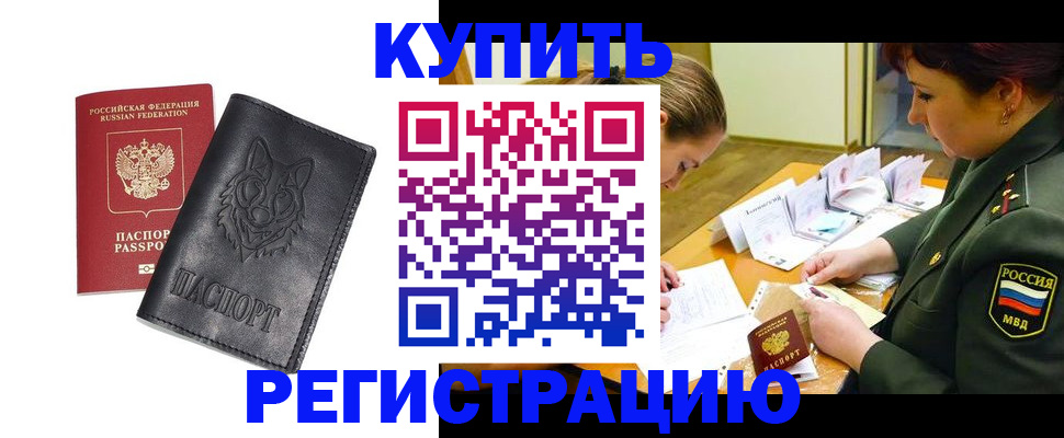 прописка паспорт в Дудинке