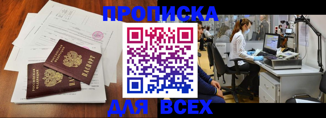 прописка законно в Дудинке